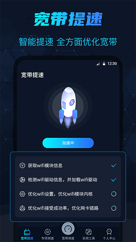 WIFI测网速截图4