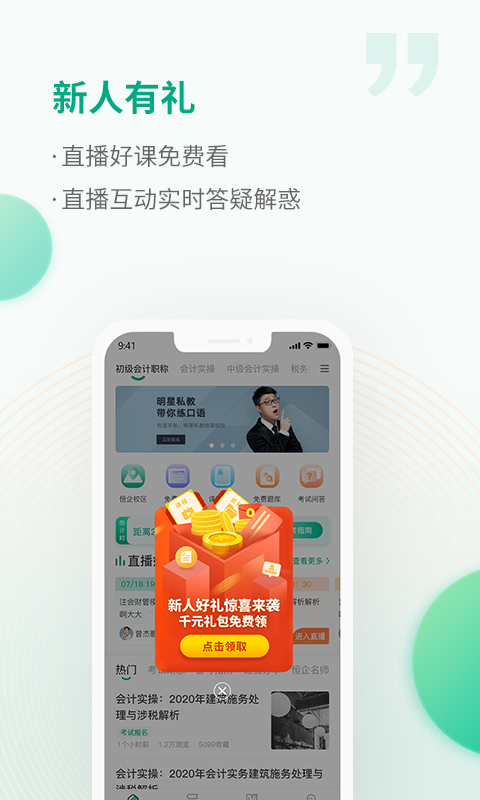 恒企会计v6.0.1截图1