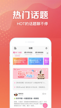 媽媽社區(qū)截圖