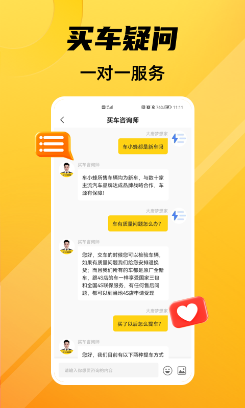 车小蜂v1.13.2截图1