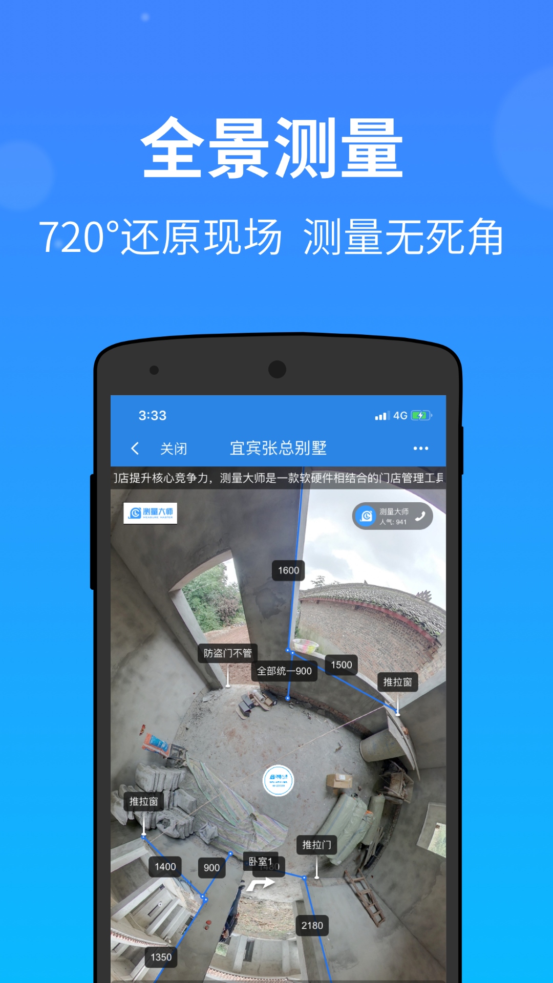 测量大师APPv2.16.0截图5