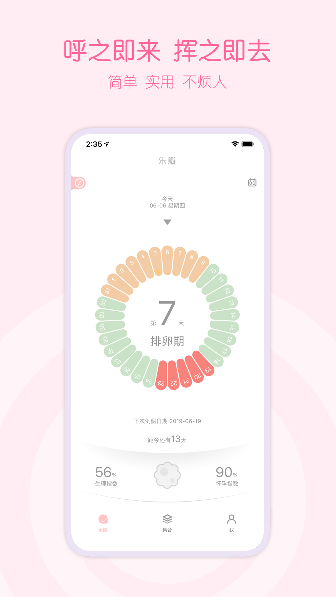 乐瓣月经期助手截图4