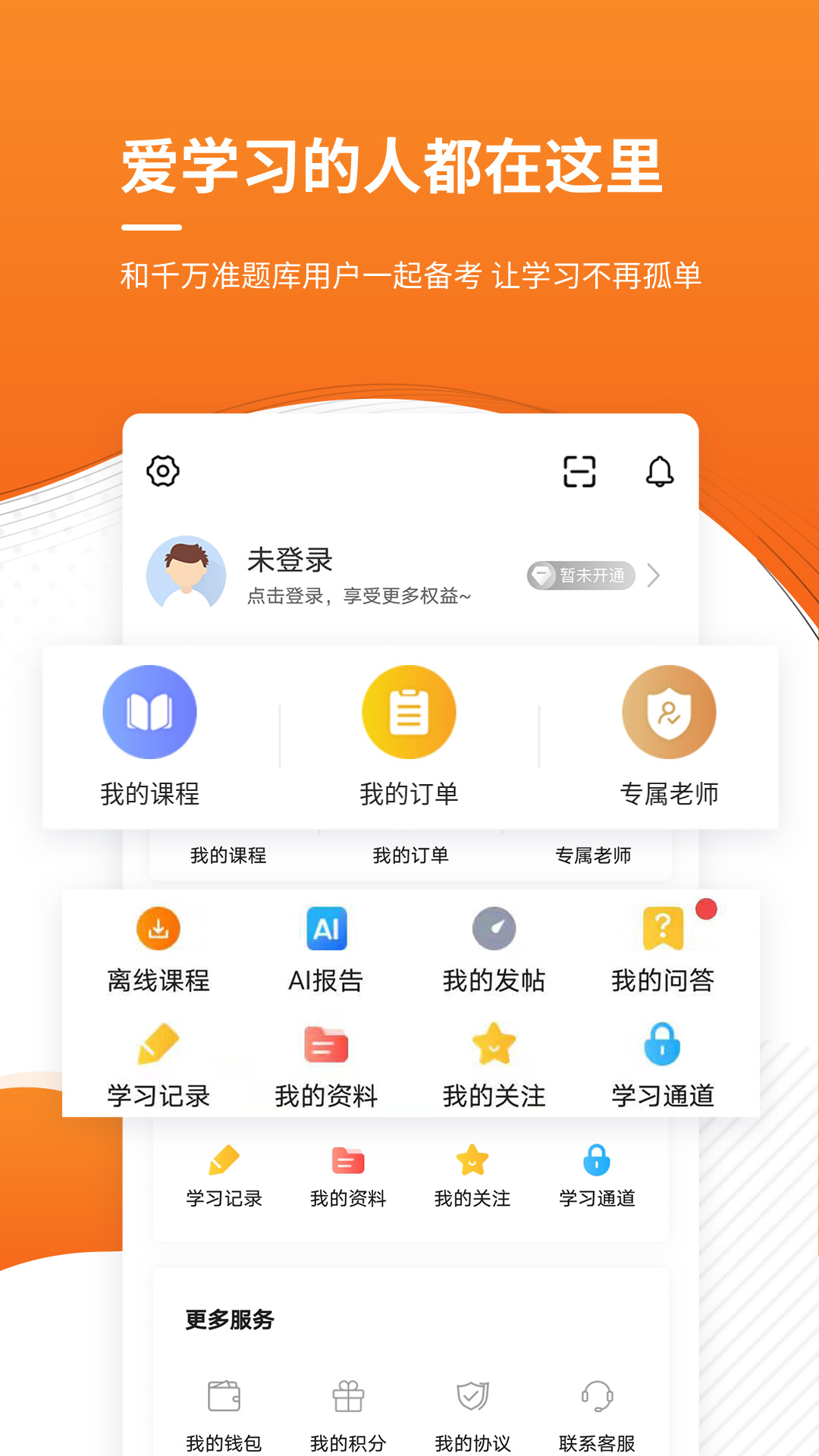 建造师准题库截图5