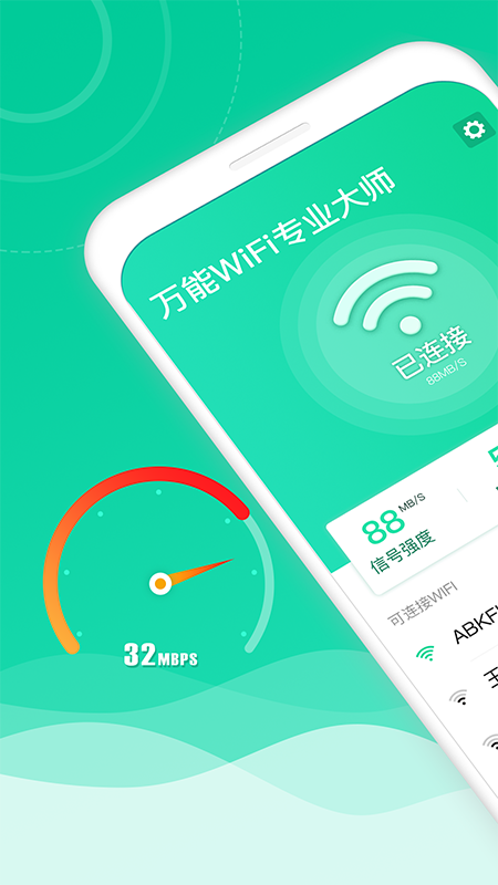 万能WiFi专业大师截图1