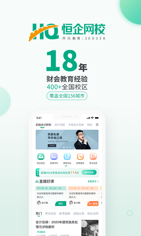 恒企会计v6.0.1截图5