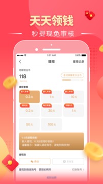 趣紅包截圖