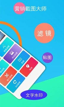 微商截圖王截圖