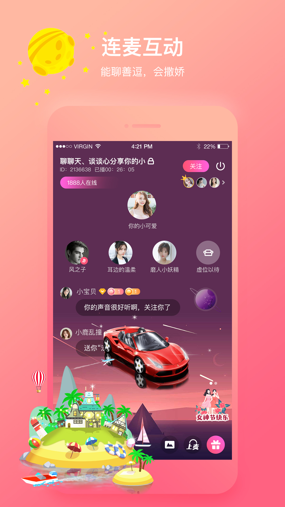 声控语音交友v5.0.1截图2