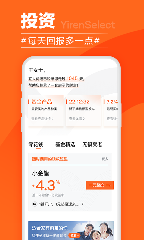 宜人优选v9.1.1截图3