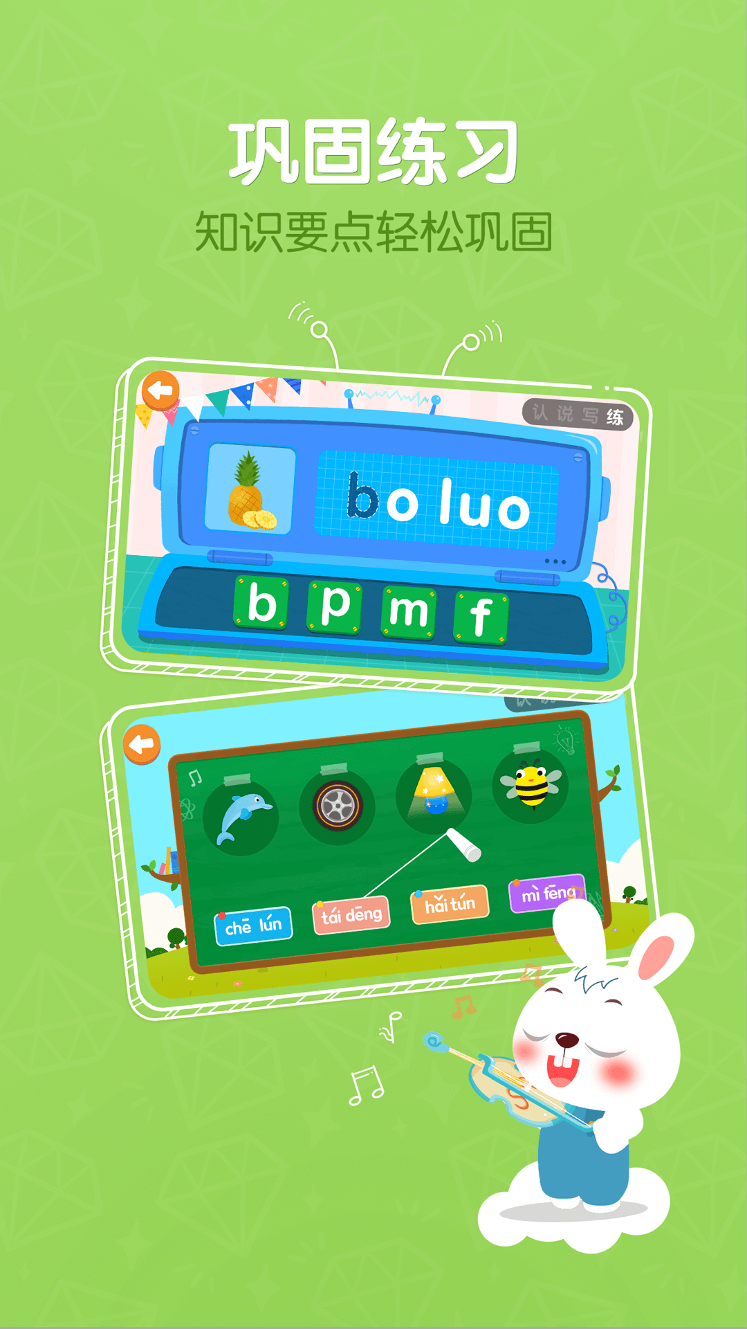 貝樂虎拼音截圖預(yù)覽