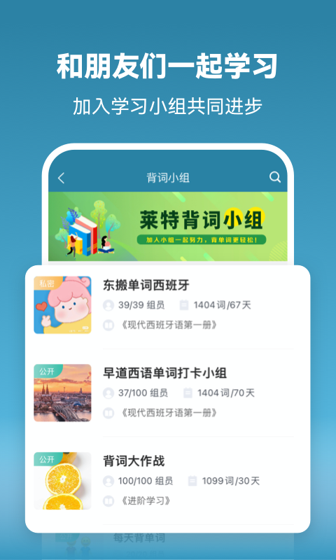 莱特西班牙语学习背单词v1.6.9截图2