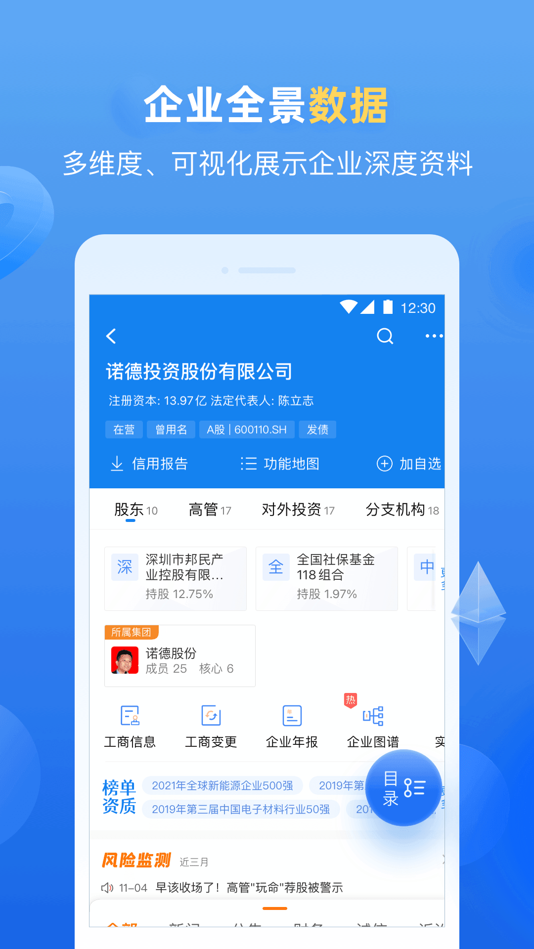 企业预警通vv6.0.1截图4