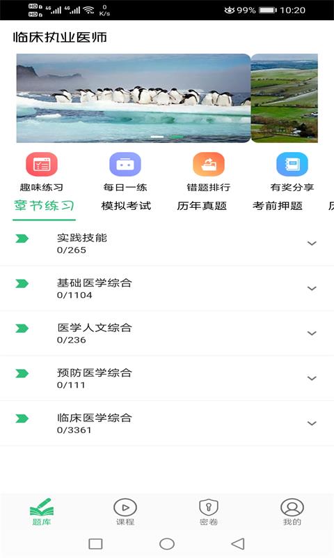 临床执业医师题v1.2.1截图4