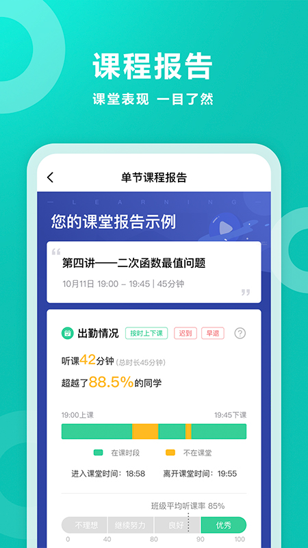 智学网校截图2