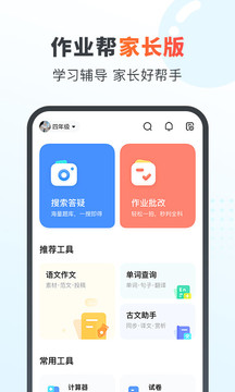 作業(yè)幫家長版截圖
