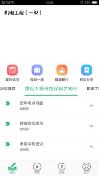 一级建造师机电工程截图