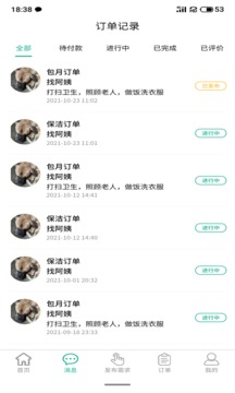 家政快報截圖