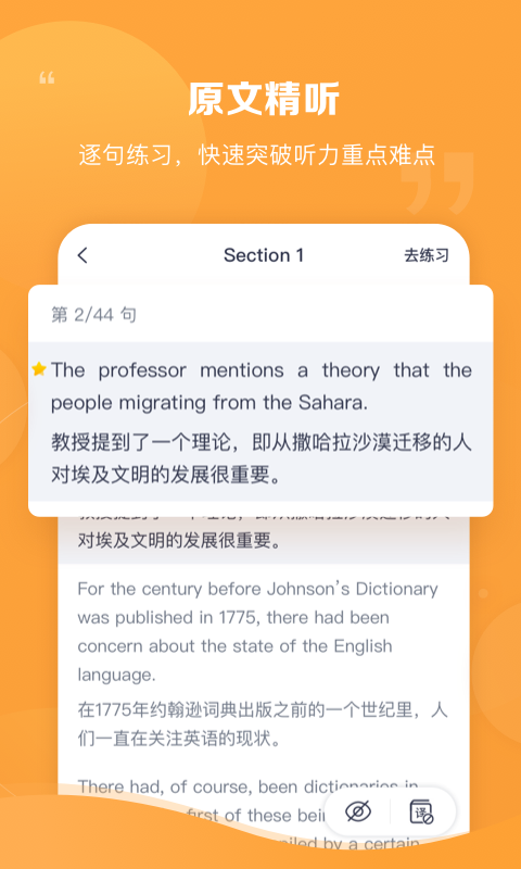 新東方雅思Pro截圖預覽