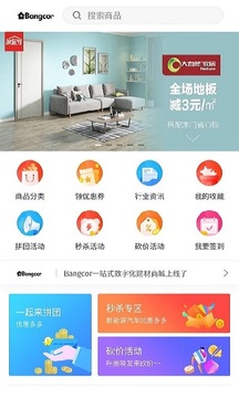 建材商城应用截图4