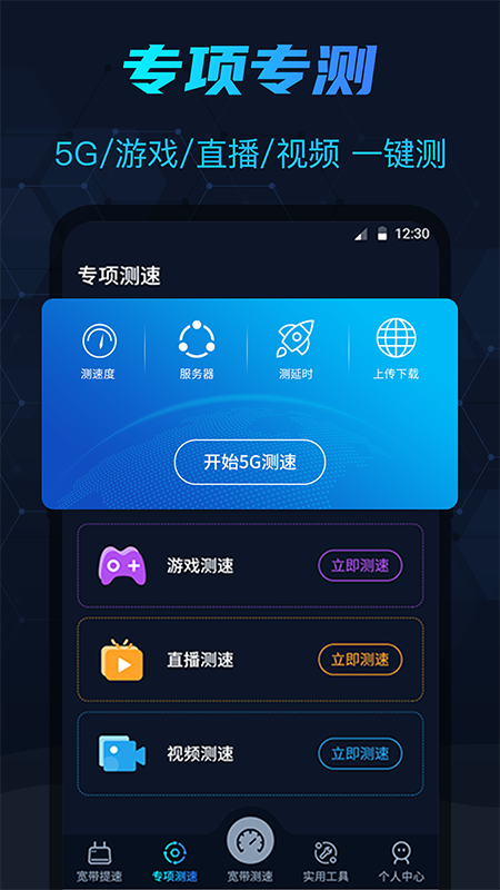 WIFI测网速截图2