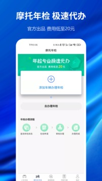 车辆年检查询应用截图3