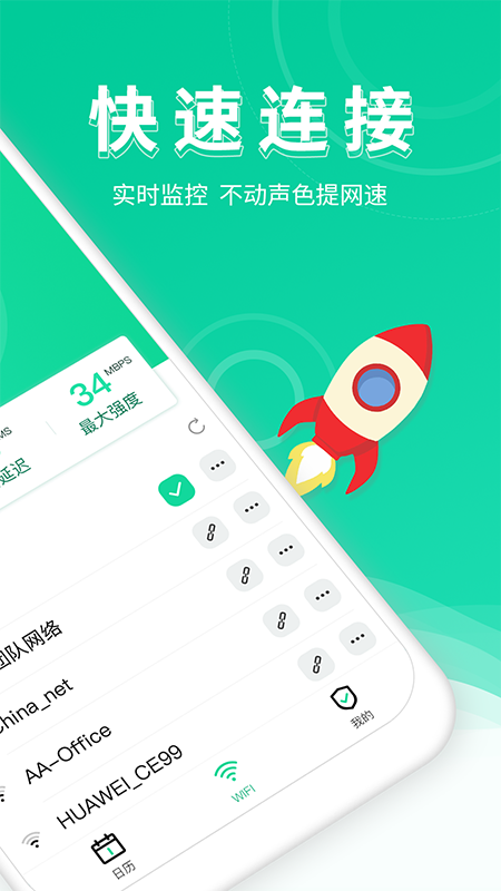 万能WiFi专业大师截图2