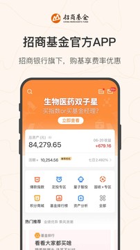 招商基金截圖