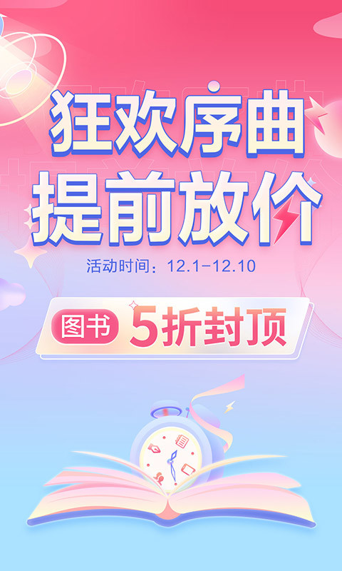 当当v11.11.2截图4