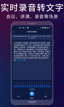 录音翻译转文字助手应用截图2