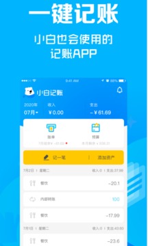 小白记账应用截图1