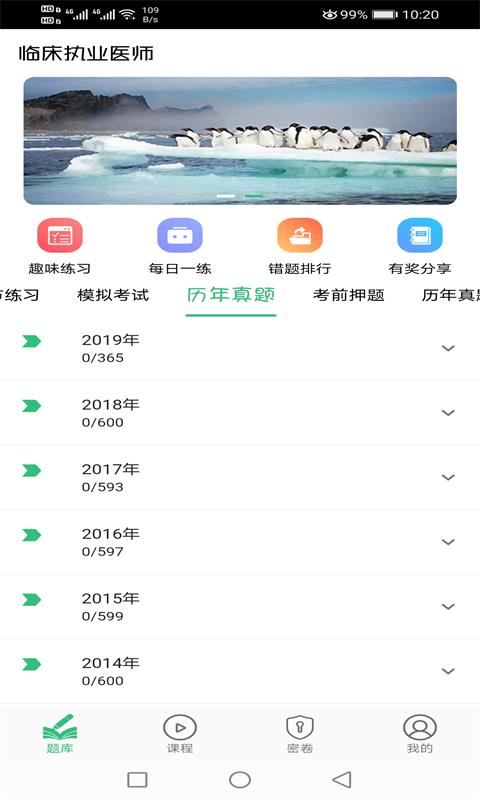 临床执业医师题v1.2.1截图3