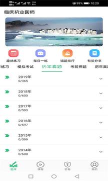 臨床執(zhí)業(yè)醫(yī)師題截圖