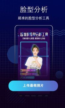 測臉型截圖
