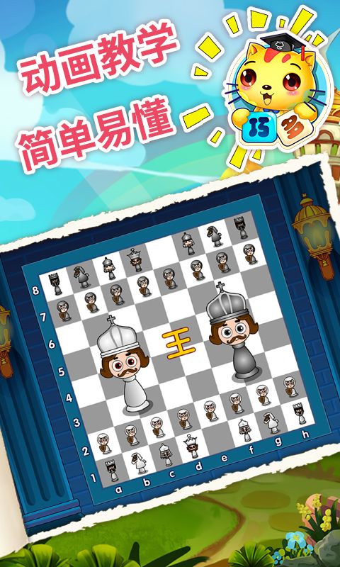 少儿国际象棋教学合集v4.9.6截图3