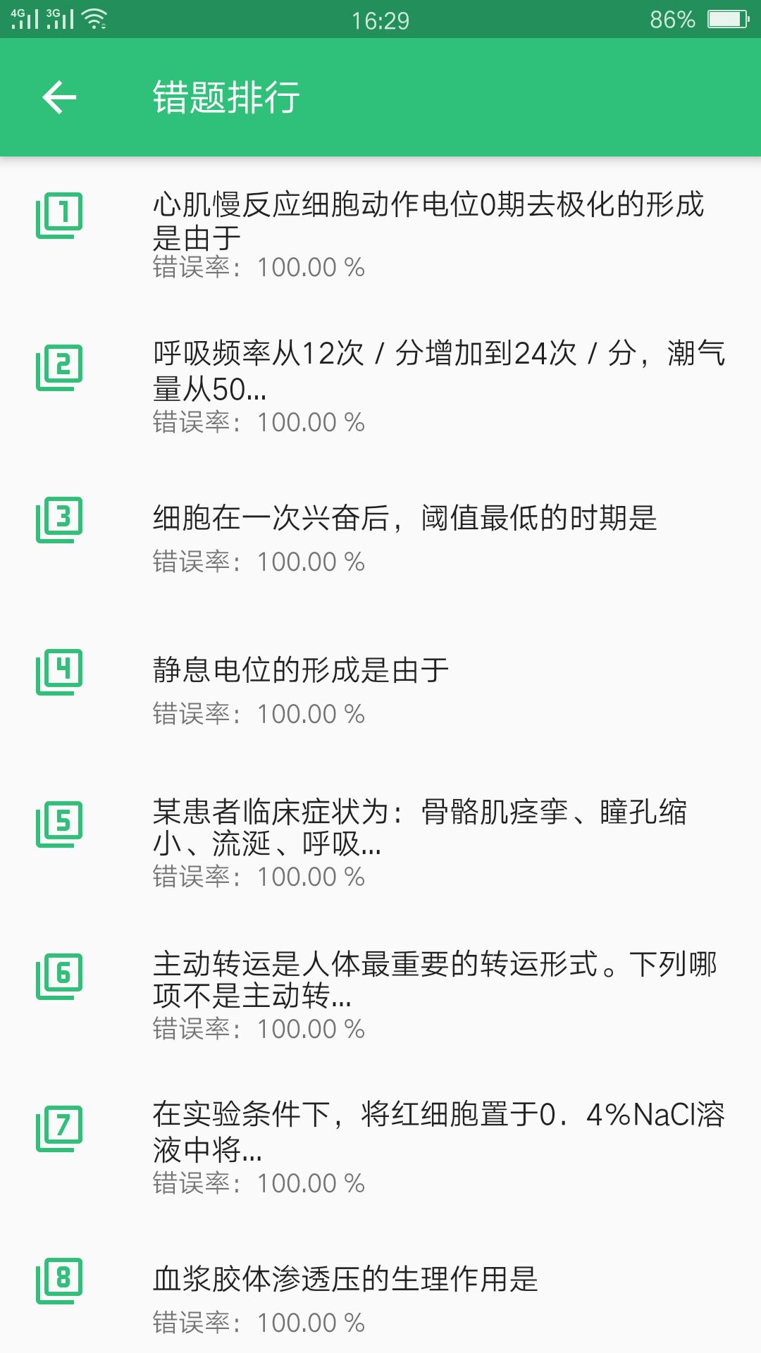 公共卫生执业医师v1.2.1截图1