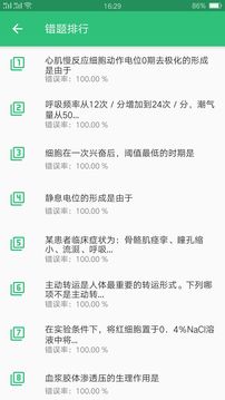 公共卫生执业医师应用截图3