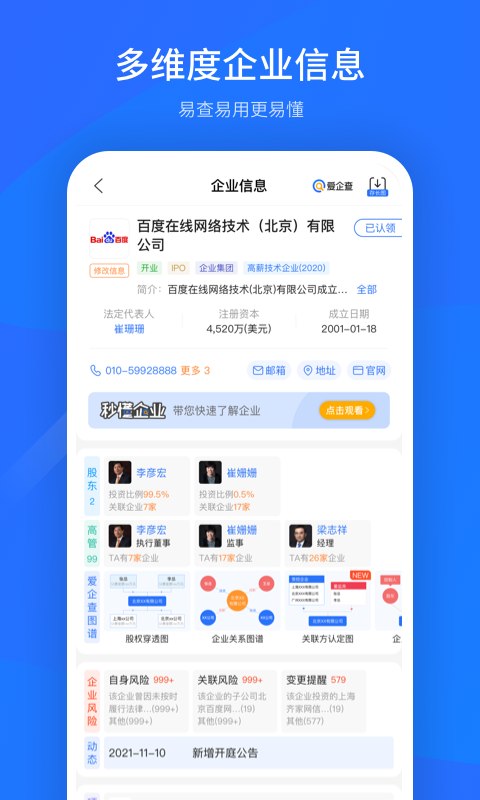 爱企查v2.4.0.1截图4