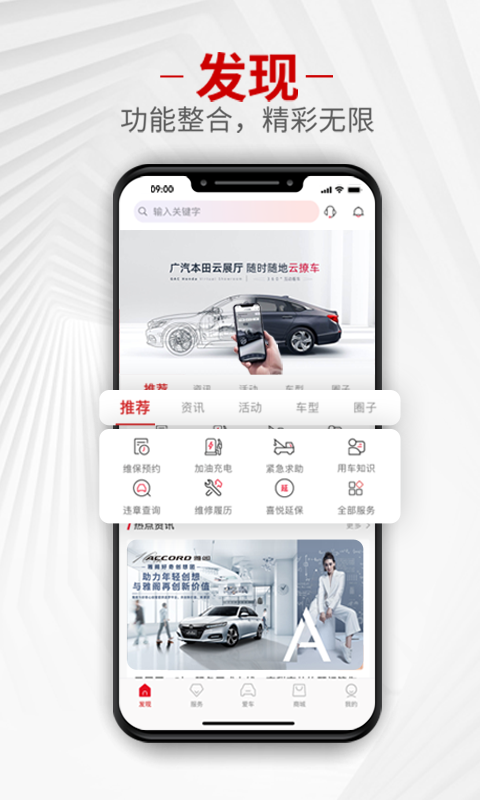 廣汽本田截圖預(yù)覽