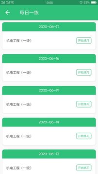 一級(jí)建造師機(jī)電工程截圖