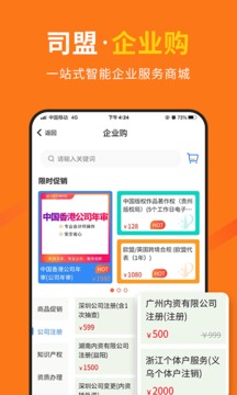 司盟企服截圖