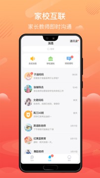 Q学云教师应用截图3