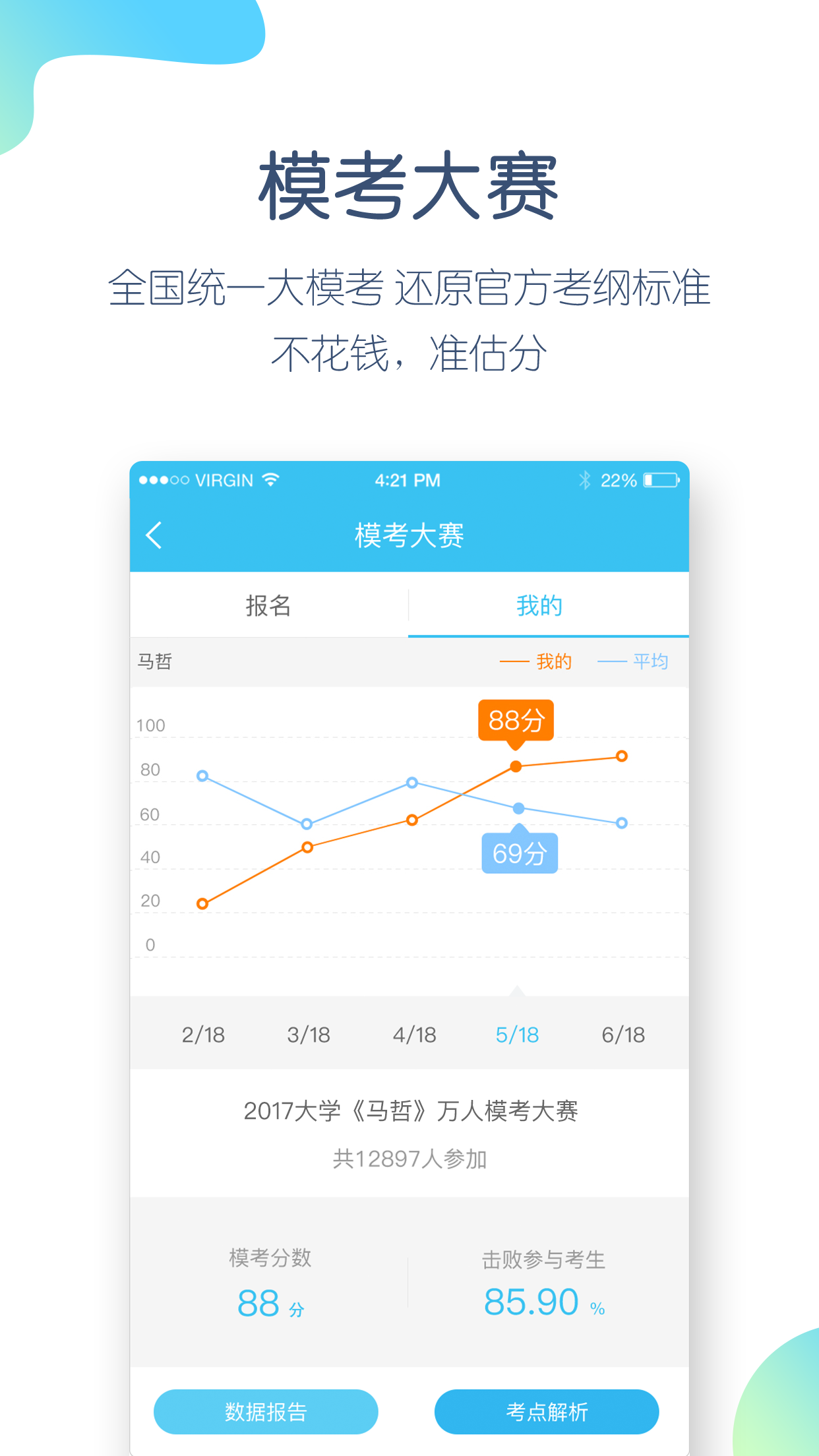 大学万题库-大学考试通关真题题库v5.4.5.1截图1