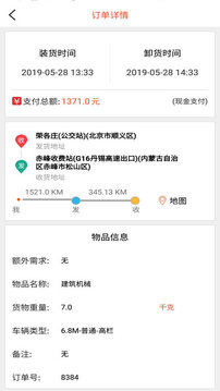 貨運多截圖