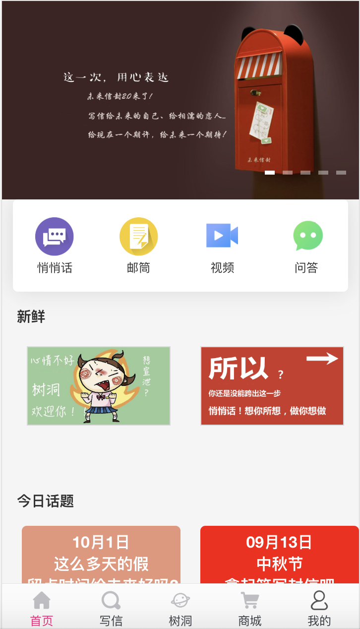 未来信封v2.2.83截图4