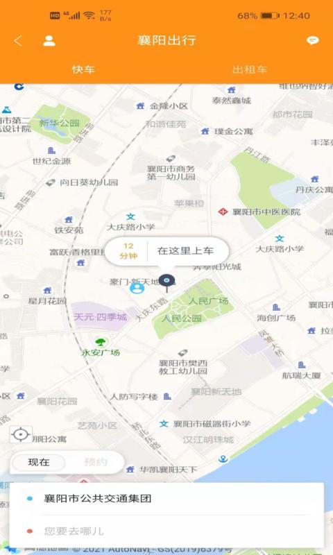 襄阳出行v3.9.11截图1