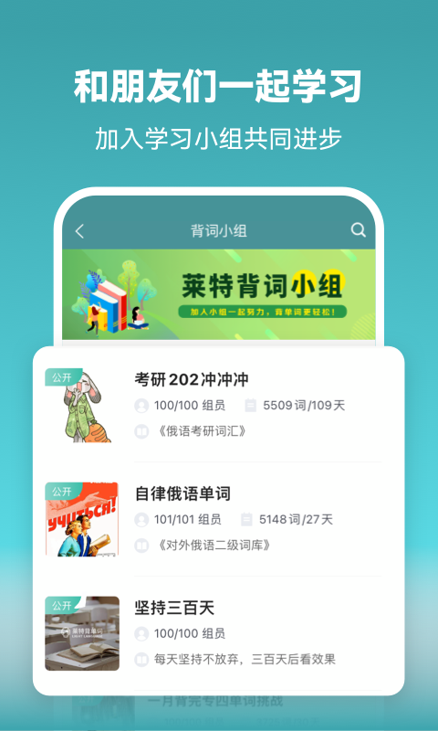 莱特俄语学习背单词v1.6.9截图2