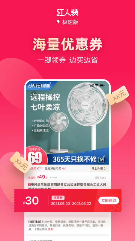 紅人裝極速版截圖預(yù)覽