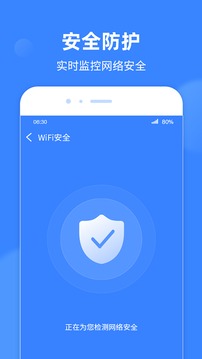 WiFi极速宝应用截图3