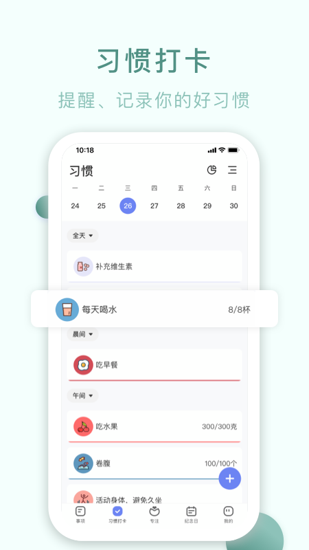 朝暮计划v1.2.2截图4