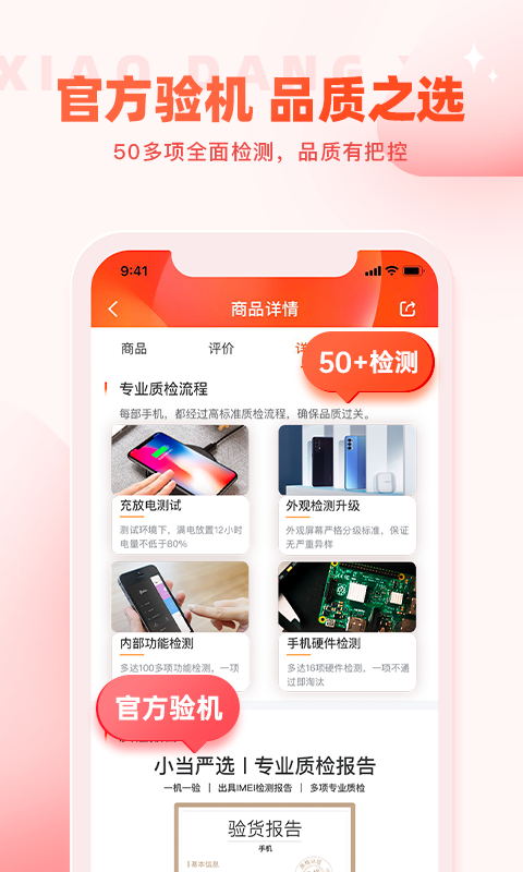 小当严选v1.4.1截图1